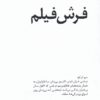 کتاب فرش فیلم | انتشارات کتابکده کسری