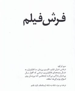 کتاب فرش فیلم | انتشارات کتابکده کسری