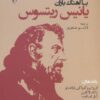 کتاب با آهنگ باران | انتشارات جغد