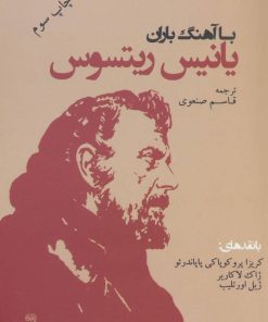 کتاب با آهنگ باران | انتشارات جغد