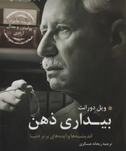 کتاب بیداری ذهن | انتشارات عطر کاج