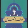 کتاب مشاهیر کتابشناسی معاصر ایران (1) | انتشارات خانه کتاب