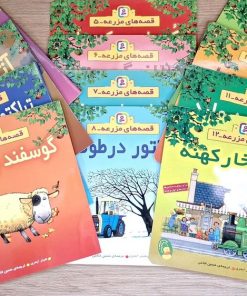 کتاب مجموعه کتاب آویزدار قصه های مزرعه (12جلدی) | انتشارات قدیانی