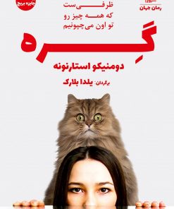 کتاب گره | انتشارات ورا