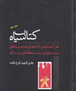 کتاب کتاب سیاه | انتشارات پندار تابان