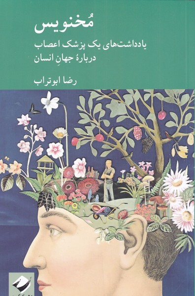 کتاب مخنویس | انتشارات کرگدن