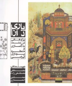 کتاب پاری د آزا | انتشارات گستره