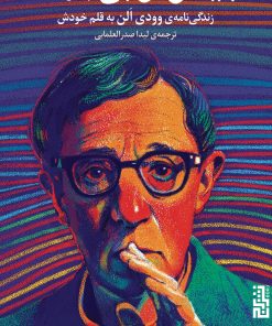 کتاب بیخود و بی جهت | انتشارات برج