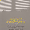 کتاب گفت وگوهایی درباره ی پیدایش انسان و جهان (دفتر نخست) | انتشارات پارسیک