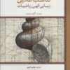 کتاب تناسب طلایی | انتشارات لوح فکر