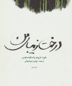 کتاب درخت زیبای من | انتشارات قو