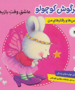 کتاب احساس ها و رفتارهای من 2 | انتشارات فرهنگ و هنر