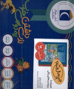 کتاب مجموعه 10جلدی چی مال چیه ؟ | انتشارات محراب قلم