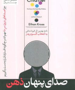 کتاب صدای پنهان ذهن | انتشارات هورمزد