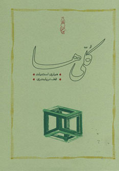 کتاب کلی ها | انتشارات کارنامه