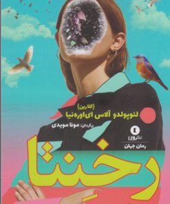 کتاب رخنتا | انتشارات ورا