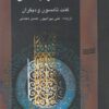 کتاب دین و ساختار اجتماعی | انتشارات کویر