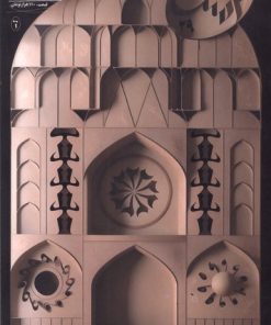 کتاب مجله آتش 29 | انتشارات مجله آتش