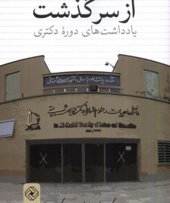 کتاب از سرگذشت | انتشارات خاموش