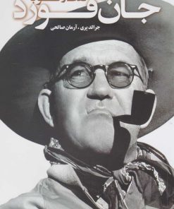 کتاب گفت و گو با جان فورد | انتشارات شورآفرین