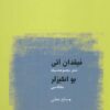 کتاب فیقدان آتی | انتشارات عنوان