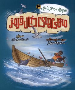 کتاب ماهی های خال قرمز | انتشارات به نشر