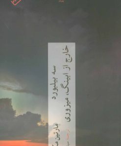 کتاب سه بیلبورد خارج از ابینگ،میزوری | انتشارات چترنگ