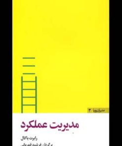 کتاب مدیریت عملکرد | انتشارات مثلث