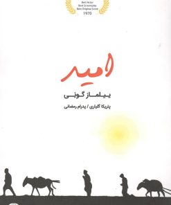 کتاب امید | انتشارات چتر فیروزه