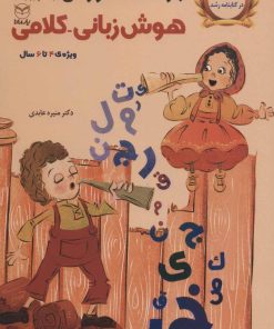 کتاب بازی های آموزشی | انتشارات یارمانا