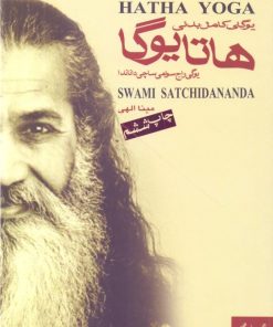 کتاب هاتا یوگا | انتشارات جیحون
