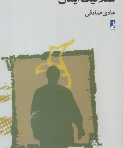 کتاب عقلانیت ایمان | انتشارات کتاب طه