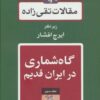 کتاب گاه شماری در ایران قدیم | انتشارات توس