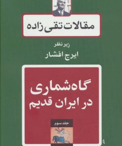 کتاب گاه شماری در ایران قدیم | انتشارات توس