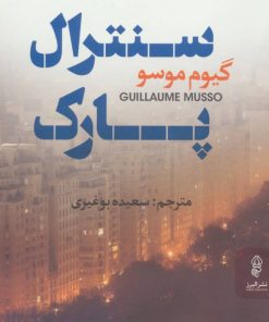 کتاب سنترال پارک | انتشارات البرز