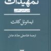 کتاب تمهیدات (3 زبانه) | انتشارات هرمس