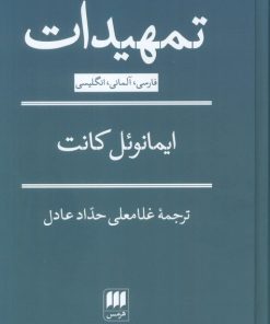 کتاب تمهیدات (3 زبانه) | انتشارات هرمس