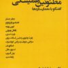 کتاب مظنونین همیشگی(3) | انتشارات فکر نو