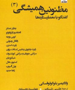 کتاب مظنونین همیشگی(3) | انتشارات فکر نو