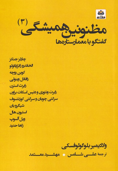کتاب مظنونین همیشگی(3) | انتشارات فکر نو