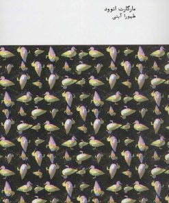 کتاب پنلوپیاد | انتشارات پاگرد