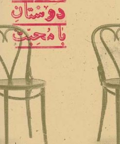 کتاب دوستان با محبت | انتشارات پریان