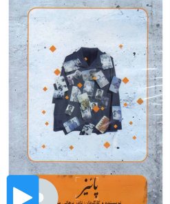 کتاب فیلم تئاتر پائیز | انتشارات بتهوون