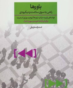 کتاب باورها | انتشارات فراروان