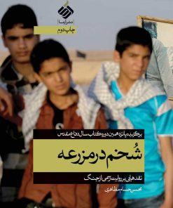 کتاب شخم در مزرعه | انتشارات آرما