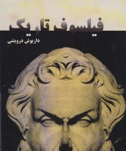 کتاب فیلسوف تاریک | انتشارات پرسش