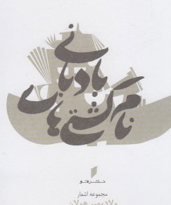 کتاب نام کشتی های بادبانی | انتشارات قو