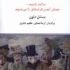 کتاب ساکت باشید ... صدای آمدن فرشته ای را می شنوم | انتشارات درون