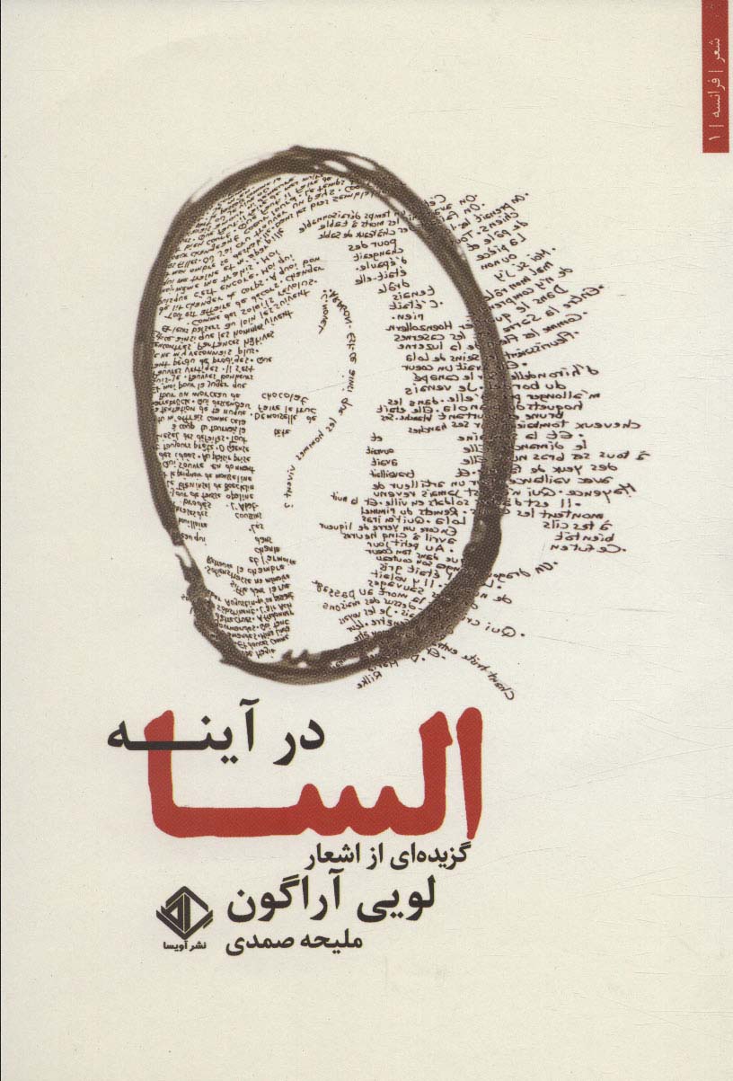 کتاب السا در آینه | انتشارات آویسا