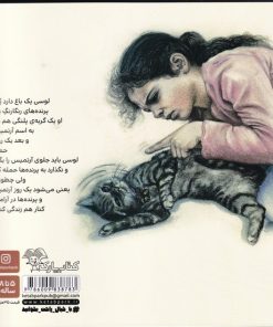 کتاب گربه‌ی لوسی و پرنده‌های رنگارنگ | انتشارات کتاب پارک